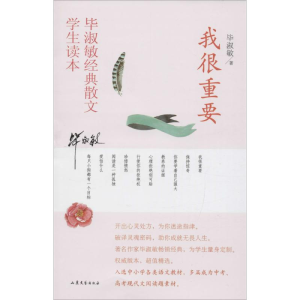 醉染图书我很重要9787532952687