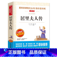 [六年级选读]居里夫人传 [正版]爱丽丝漫游奇境记书原着版六年级下册必读课外书教师小学生经典书目阅读书籍6下学期老师天地