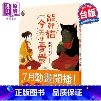 [正版] 漫画 能干猫今天也忧郁 6 山田ヒツジ 台版漫画书 尖端出版社中商原版