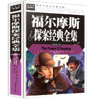 正版新书]福尔摩斯探案经典全集(精致图文版)(精)(英)阿瑟·柯南·