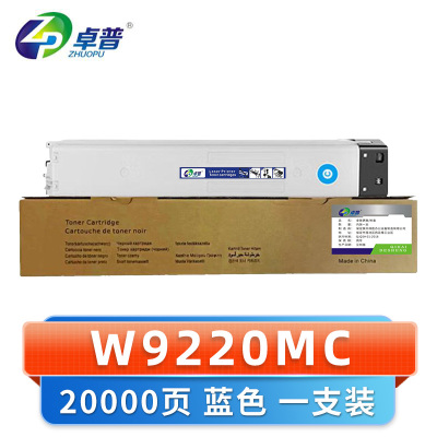 卓普 硒鼓W9220MC 蓝(支)