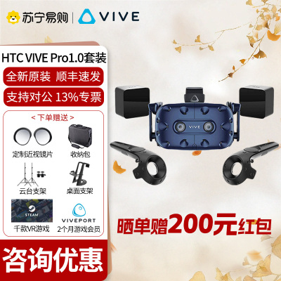 HTC VIVE Pro 1.0专业版基础VR套装 VIVE-P120 专业电脑VR游戏眼镜 兼容近视 steamVR