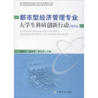 醉染图书都市型经济管理专业大学生科研创新行动.20169787109072