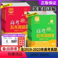 语数英物化生[6本套装] 新高考全国卷[绿版] [正版]2024新版五年高考真题语文数学英语物理化学生物政治历史地理新高