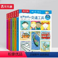 各种各样系列全6册 [正版] 各种各样的系列 孩子的身心成长指南刚需主题互动游戏弹跳立体翻翻页3-4-5-6岁幼儿园小学