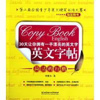 音像英文字帖(简洁的行楷)李维生