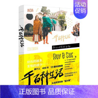 [正版] 千百种生活 Roy&Sue环球旅居图文集 人民邮电出版社 旅游旅行籍攻略手册随笔游记地理图书籍旅行指南