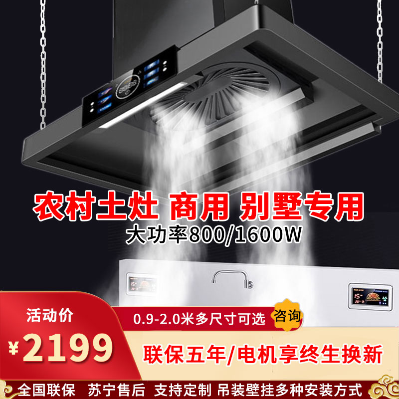 旺厨好太太 42m³新品油烟机商用大功率饭店食堂农村土灶柴火灶 大吸力大型不锈钢吸烟机排烟罩欧式顶吸免清洗 1.5米