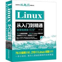 正版新书]Linux从入门到精通 微课视频版何明9787517060024