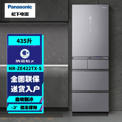 松下 NR-ZE422TX-S 435升多门 APP智控 智能语音 微冻保鲜 自动制冰 风冷无霜 玻璃面板展示柜