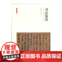 书法鉴赏