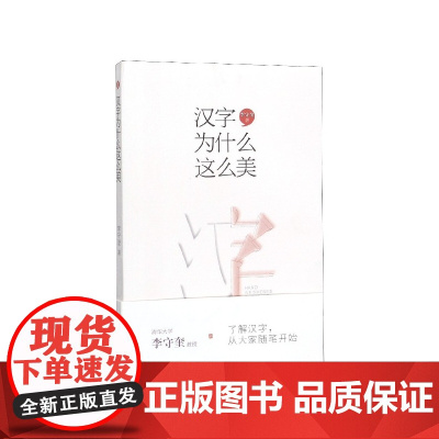 汉字为什么这么美