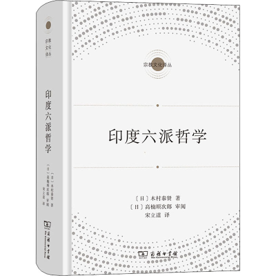 醉染图书印度六派哲学9787100208680