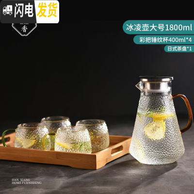 三维工匠凉水壶玻璃可高温烧水壶家用大容量冷水壶加厚防爆凉水杯水 冰凌壶1800+彩把锤纹(冰晶)杯*4+日式茶盘*1