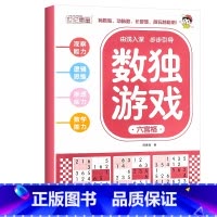 数独游戏 六宫格 [正版]全4册 数独游戏书 儿童迷宫专注力训练思维逻辑注意力训练书籍3-6-8-10-12岁走迷宫幼儿
