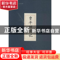 正版 贾平凹游记 贾平凹著 北岳文艺出版社 9787537854535 书籍