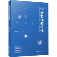 今天怎样教写作