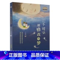 面包男孩.一个可以被修改的梦 [正版]面包男孩.一个可以被修改的梦