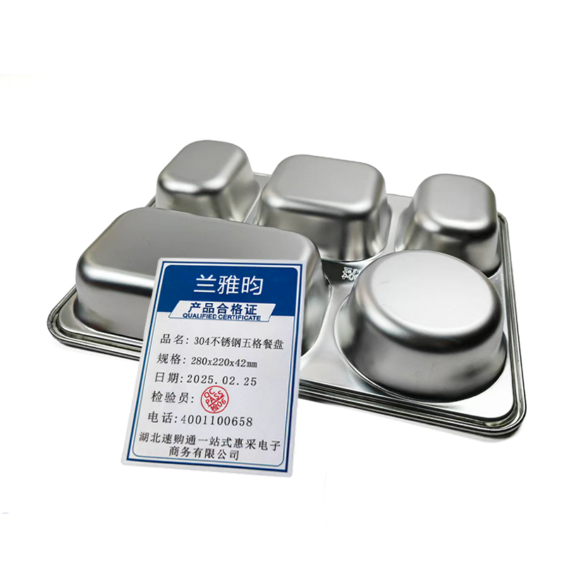 兰雅昀 304不锈钢五格餐盘 280x220x42mm 个