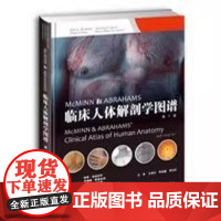 McMINN和ABRAHAMS临床人体解剖学图谱(第7版)