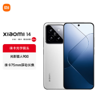 小米14 12GB+256GB 白色 骁龙8Gen3 5G 徕卡光学镜头 光影猎人900 徕卡75mm浮动长焦 90W快充 智能手机