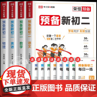 2026预备新初二语文数学英语物理八年级上册课本书全套同步讲解全解读课堂笔记人教北师大版七升八暑假衔接教材七年级下册暑假