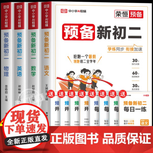2026预备新初二语文数学英语物理八年级上册课本书全套同步讲解全解读课堂笔记人教北师大版七升八暑假衔接教材七年级下册暑假