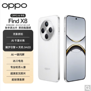 OPPO Find X8 浮光白 16GB+256GB 天玑9400旗舰芯 四主摄 专业哈苏人像 长续航 5G 拍照 AI手机 find