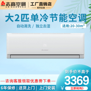 志高(Chigo)空调大2匹 新能效定频 KF-51GW/A169+A5G 单冷节能家用空调 壁挂式空调挂机