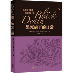 [醉染正版]正版图书 黑死病下的日常上海社会科学院[美]约瑟夫·P. 伯恩