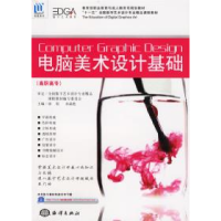 正版新书]电脑美术设计基础(高职高专)徐琨 孙晶艳97875027644