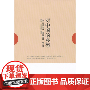 对中国的乡愁