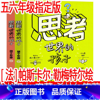 思考世界的孩子 [正版]我的妈妈是精灵 五年级小学生课外书四年级二年级陈丹燕著福建少年儿童出版社阅读书籍四五六年级必读2