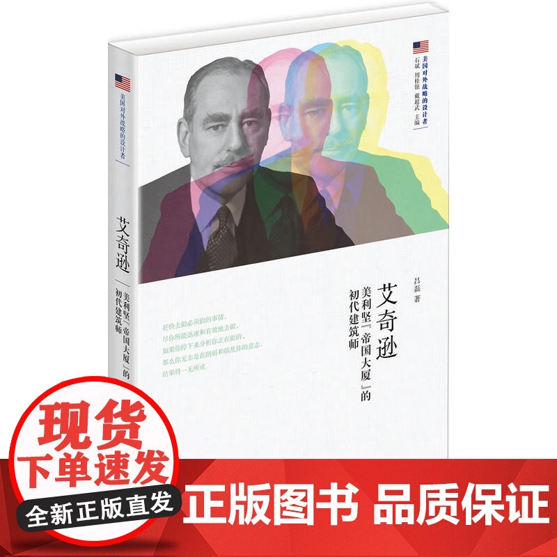 艾奇逊:美利坚“帝国大厦”的初代建筑师