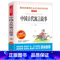 中国古代寓言故事[三年级下册必读] [正版]全7册 快乐读书吧三年级上下册必读安徒生童话格林童话稻草人中国古代寓言故事伊