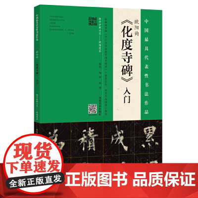 欧阳询《化度寺碑》入门