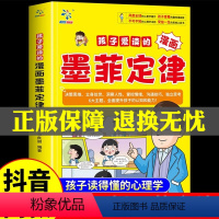 孩子爱读的墨菲定律 [正版]孩子爱读的漫画墨菲定律 3-16岁孩子读得懂的漫画心理学孩子不可不知的心理学法则 受益一生的