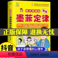 孩子爱读的墨菲定律 [正版]孩子爱读的漫画墨菲定律 3-16岁孩子读得懂的漫画心理学孩子不可不知的心理学法则 受益一生的