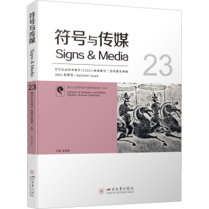 醉染图书符号与传媒9787569049770