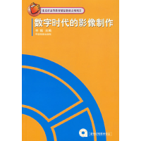 正版新书]数字时代的影像制作李铭9787106020873