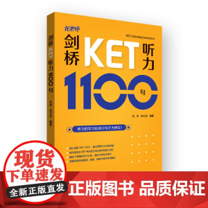 剑桥KET听力1100句