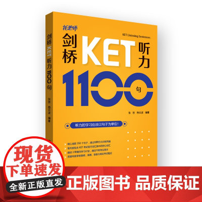 剑桥KET听力1100句