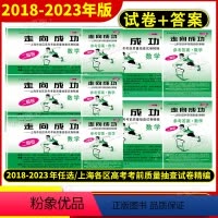 2023高考二模 数学[试卷+答案] 上海 [正版]2018-2023年版走向成功上海高考二模卷数学 试卷+答案 202