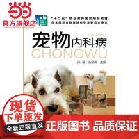 宠物内科病(张磊)
