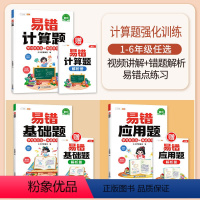易错计算题+易错应用题+易错基础题 小学三年级 [正版]数学易错题计算题专项训练三年级上册强化练习题天天练人教版解题技巧