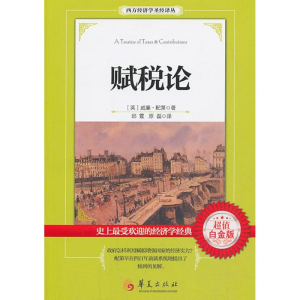[M]赋税论-9787508076515