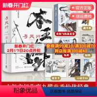 [正版]飞机盒藏书票色纸与凤行全二册 九鹭非香赵丽颖林更新主演同名影视剧原著 本王在此 招摇与凤行苍兰诀言情仙侠玄幻小