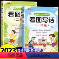 [从入门到精通]看图写话1+2年级 小学通用 [正版]看图写话一年级二年级上册下册专项训练人教版每日一练小学生一二年级说