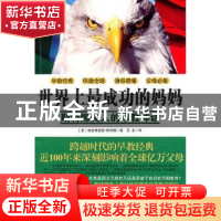 正版 世界上最成功的妈妈:斯特娜夫人的早教神话 [美]维尼弗里德·