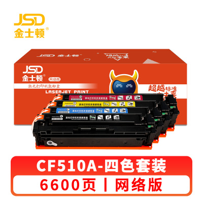 金士顿 硒鼓惠普CF510A粉盒适用204A M181FW M180N 套四色